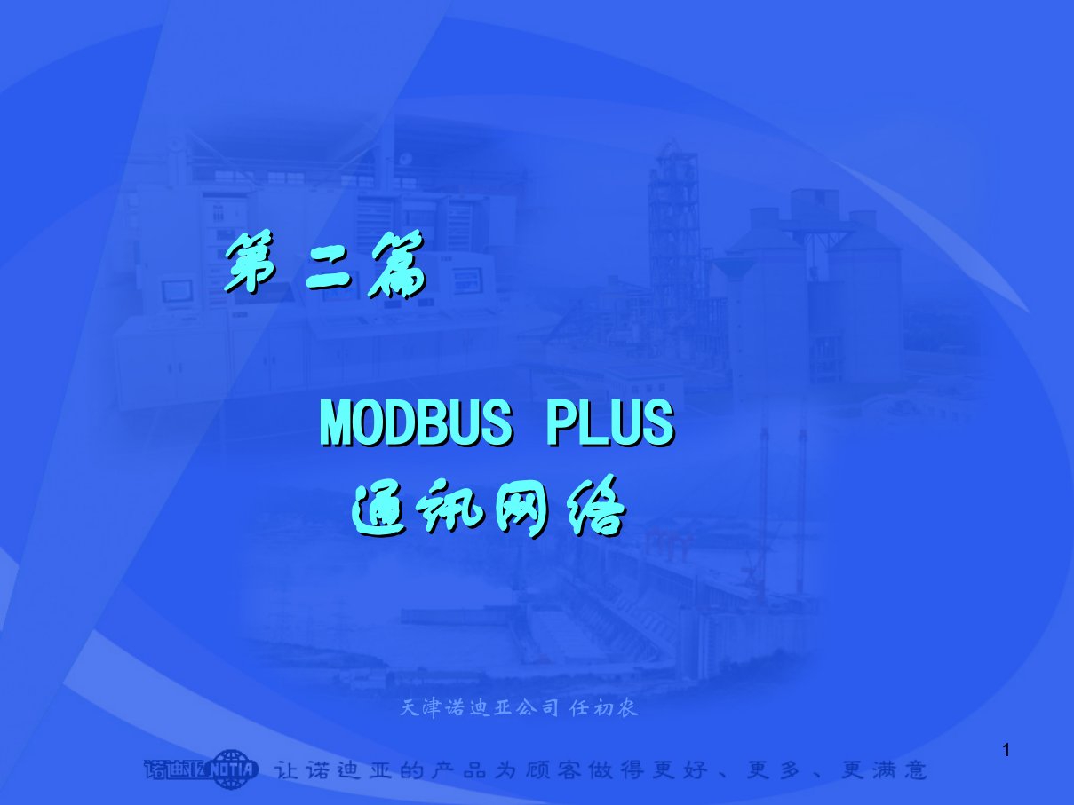 MB+网络简介-课件（PPT精）