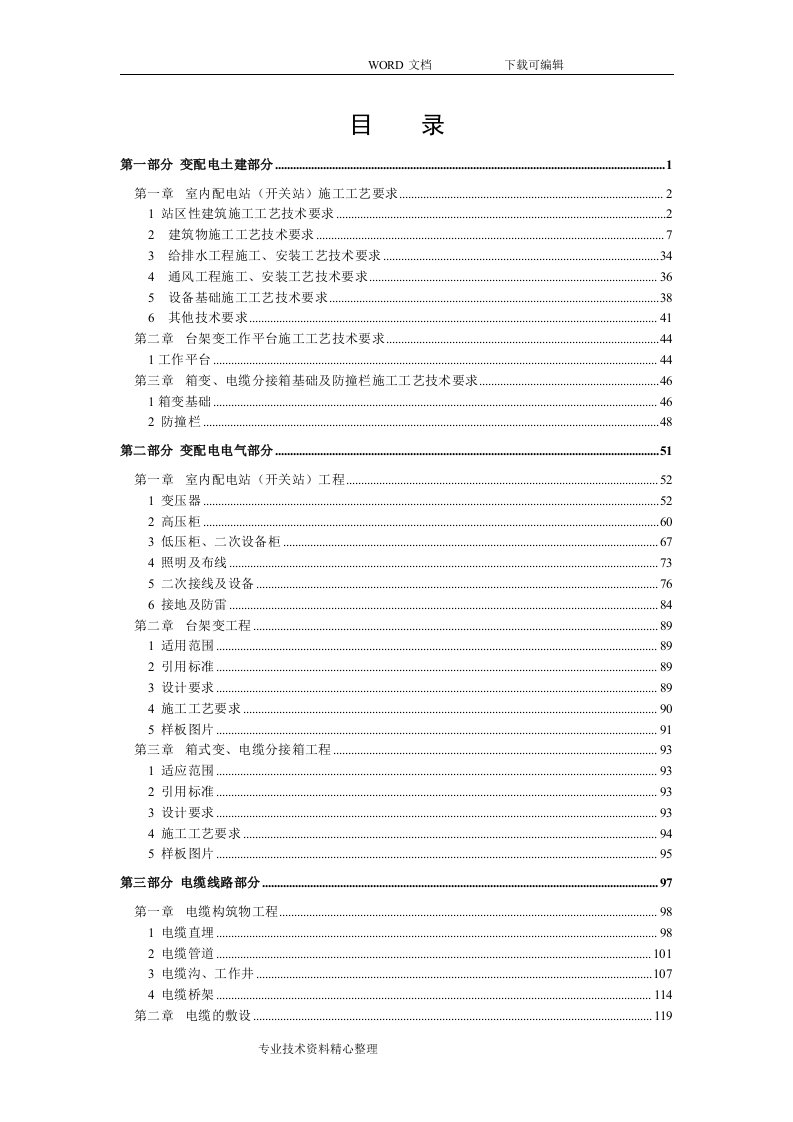 南方电网设计施工精细化标准配网类(2014版)