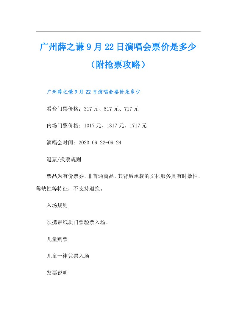 广州薛之谦9月22日演唱会票价是多少（附抢票攻略）