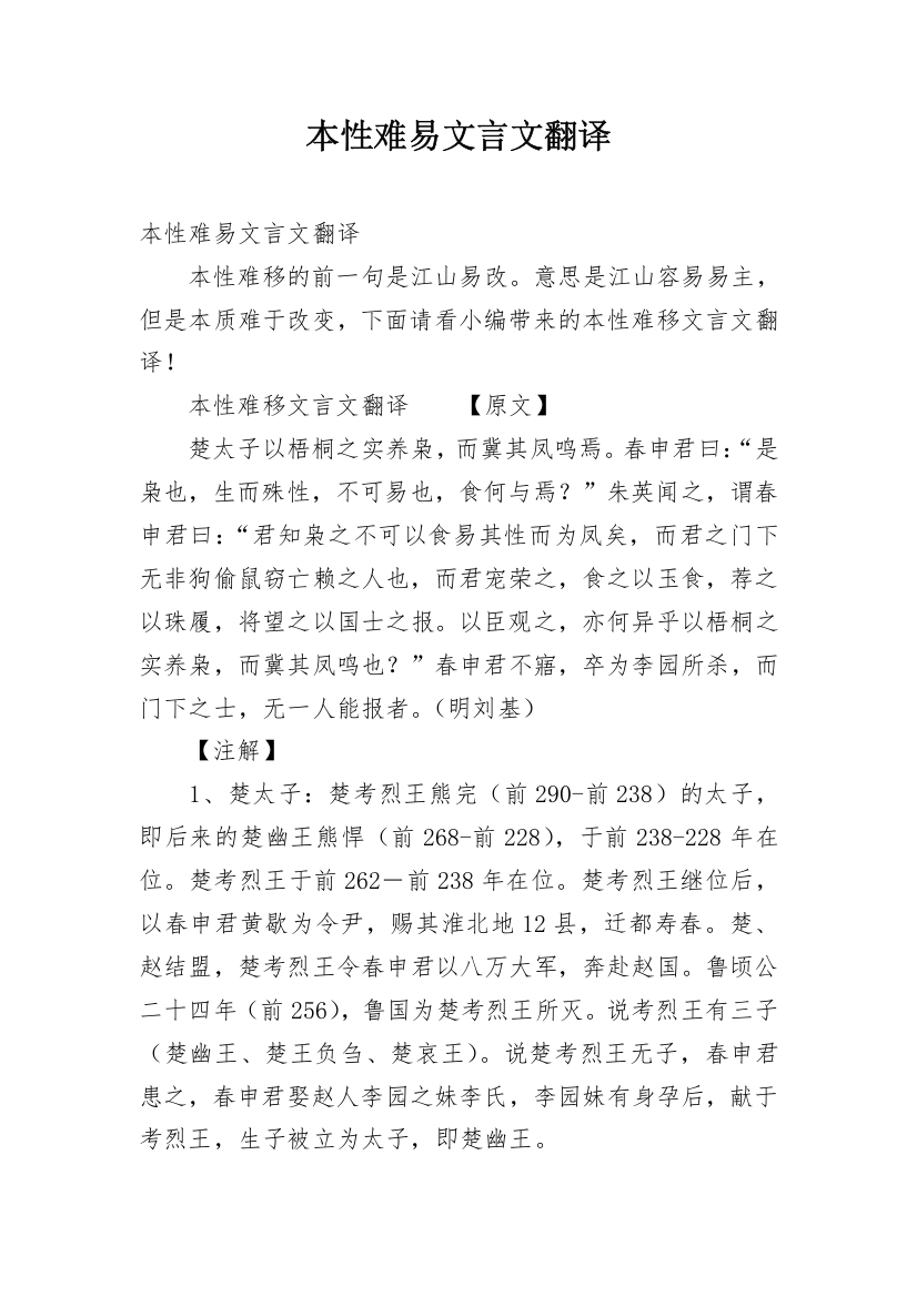 本性难易文言文翻译