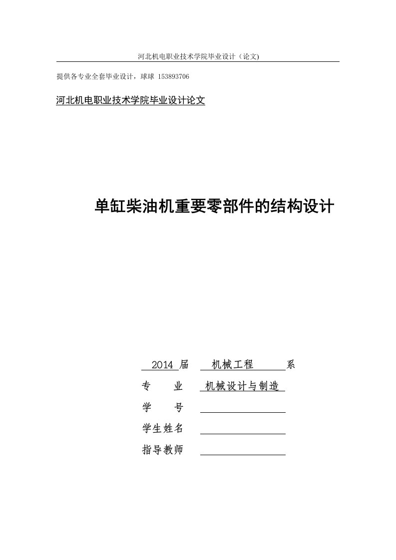 毕业设计（论文）-单缸柴油机重要零部件的结构设计