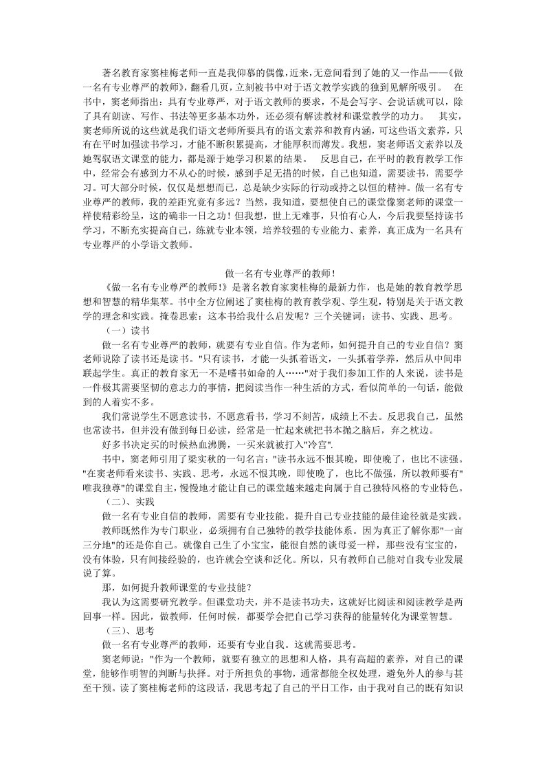 窦桂梅的《做一名有专业尊严的教师》