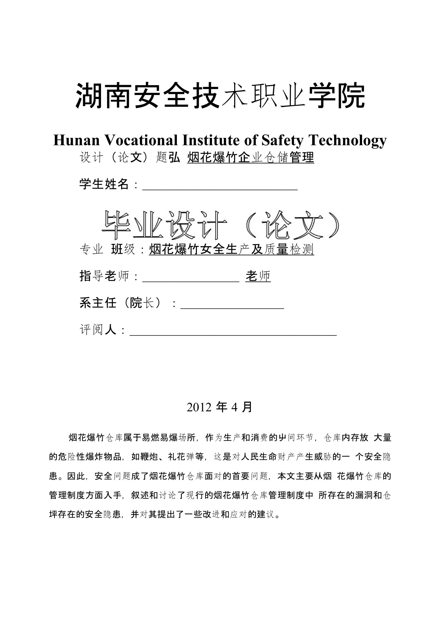 烟花爆竹企业仓储管理毕业论文