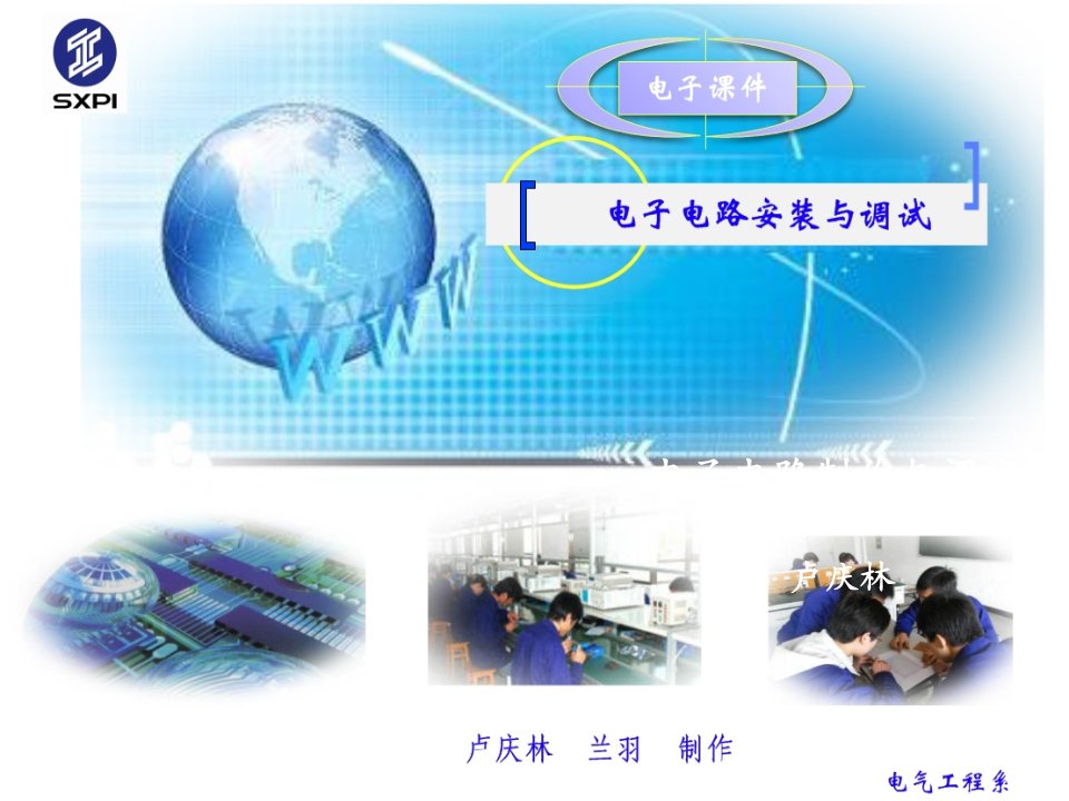 电子电路项目化教学-六步法