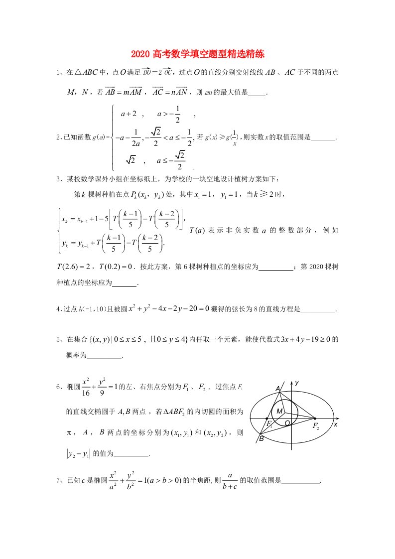 2020高考数学填空题型精选精练34通用