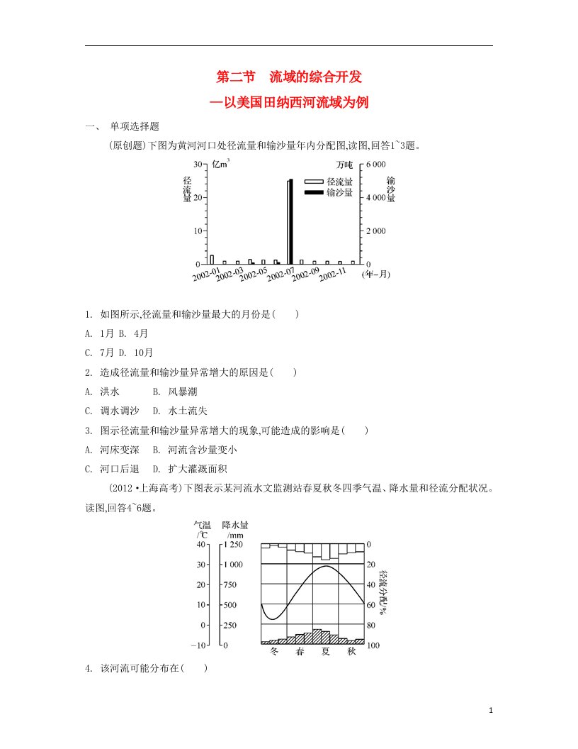 高考地理总复习