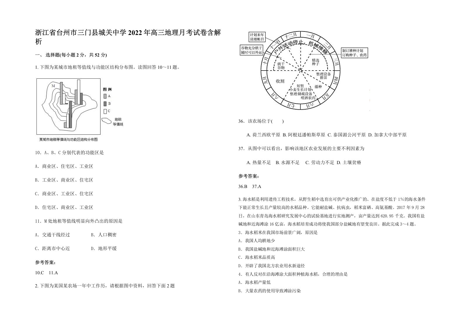 浙江省台州市三门县城关中学2022年高三地理月考试卷含解析