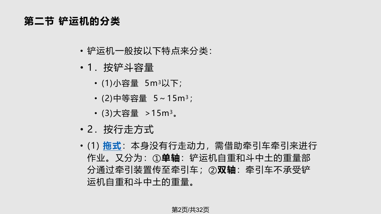 工程机械设计铲运机课件