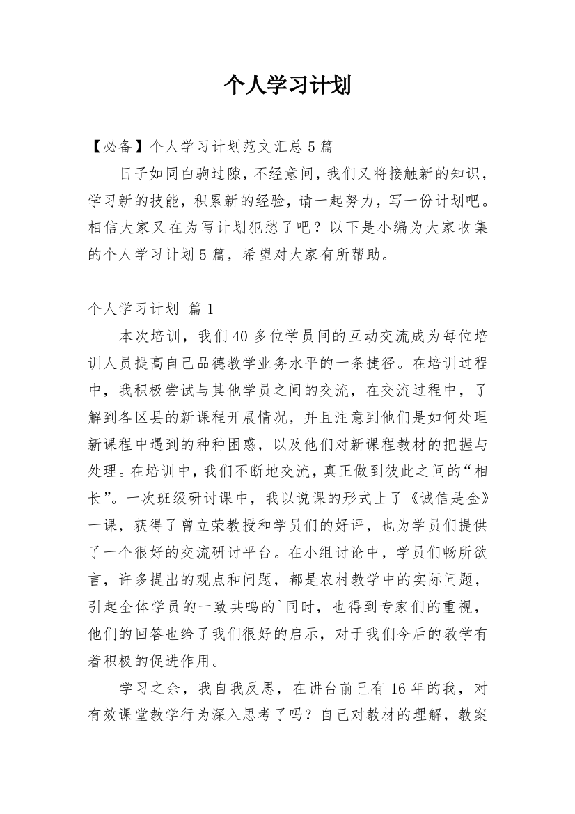 个人学习计划_237