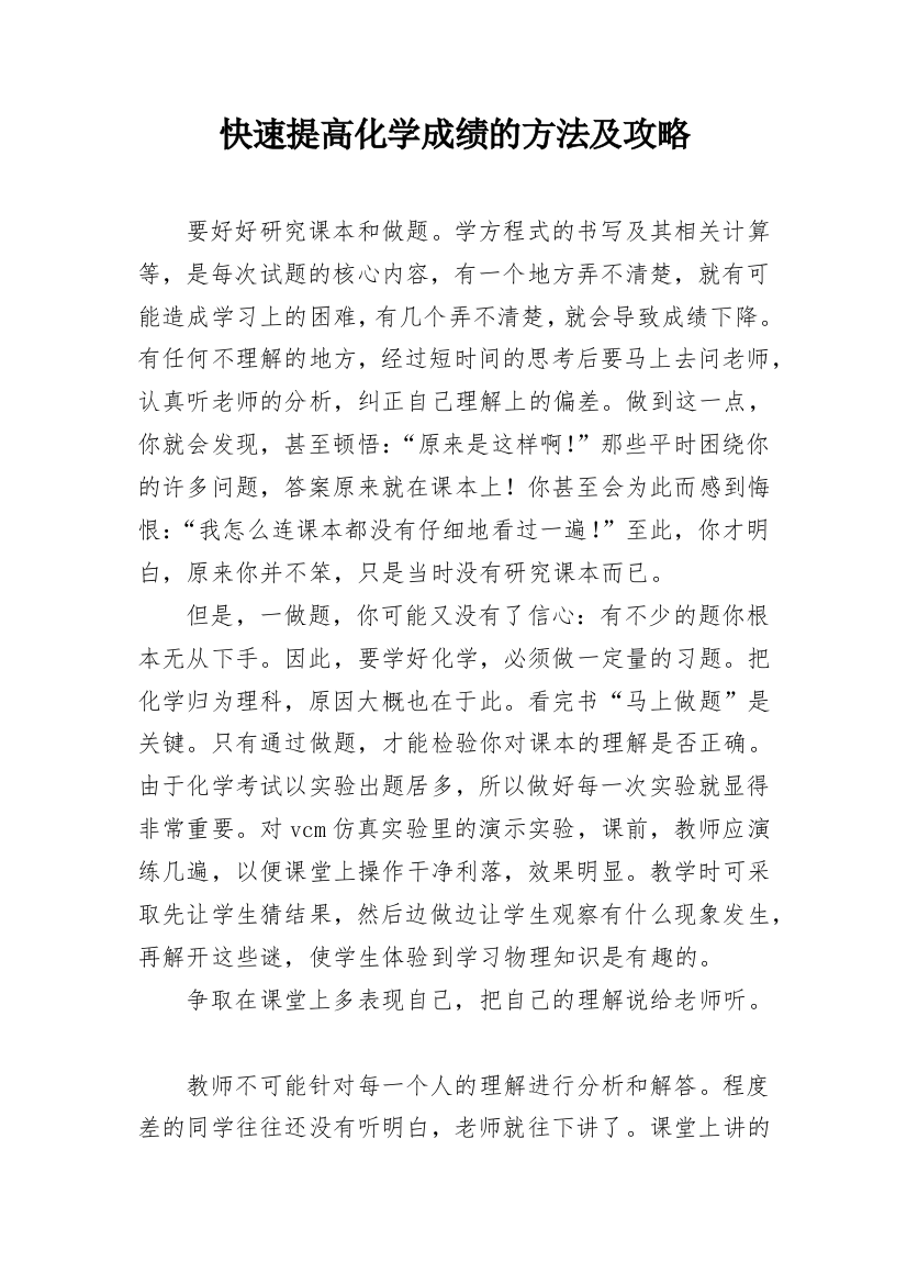 快速提高化学成绩的方法及攻略_1