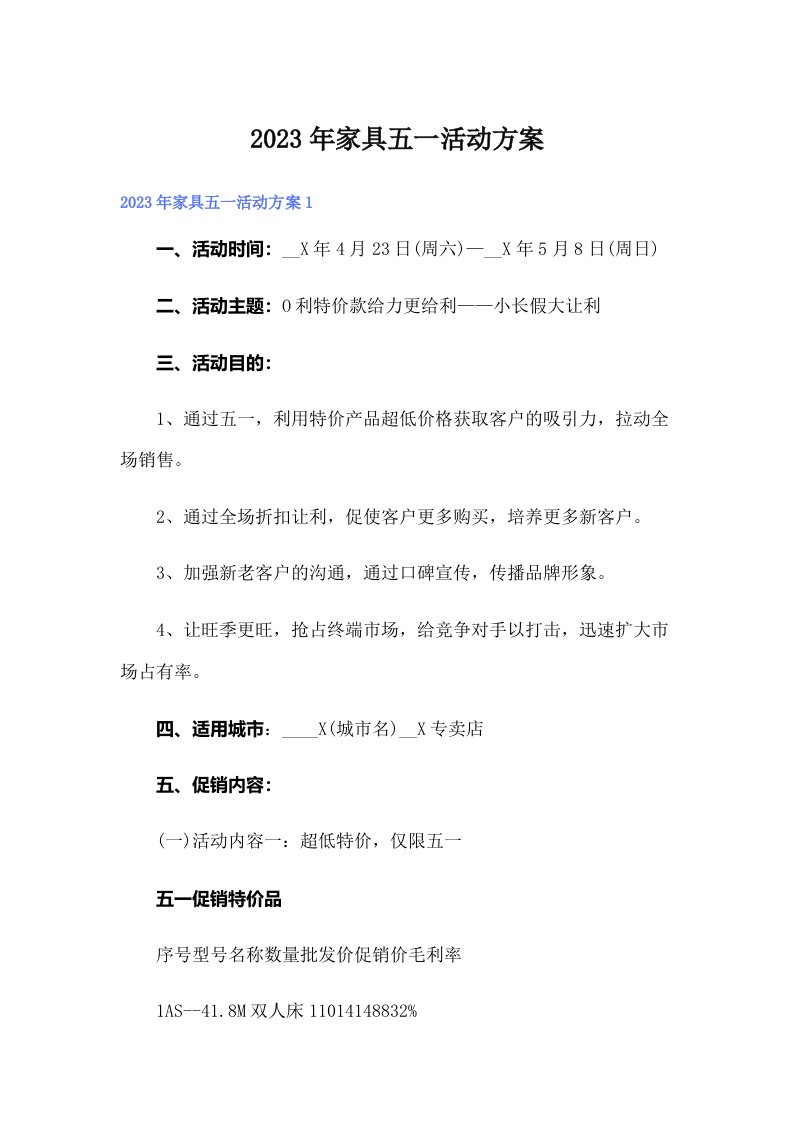 家具五一活动方案