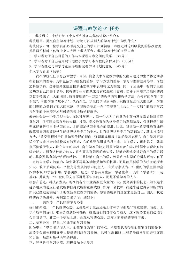 课程与教学论01任务