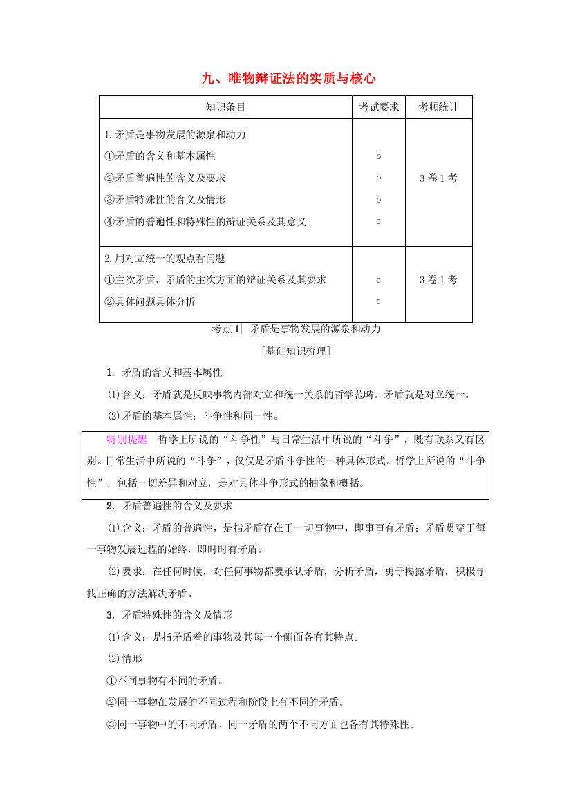 （浙江学考）高三政治一轮复习