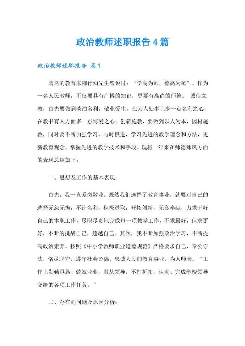 政治教师述职报告4篇