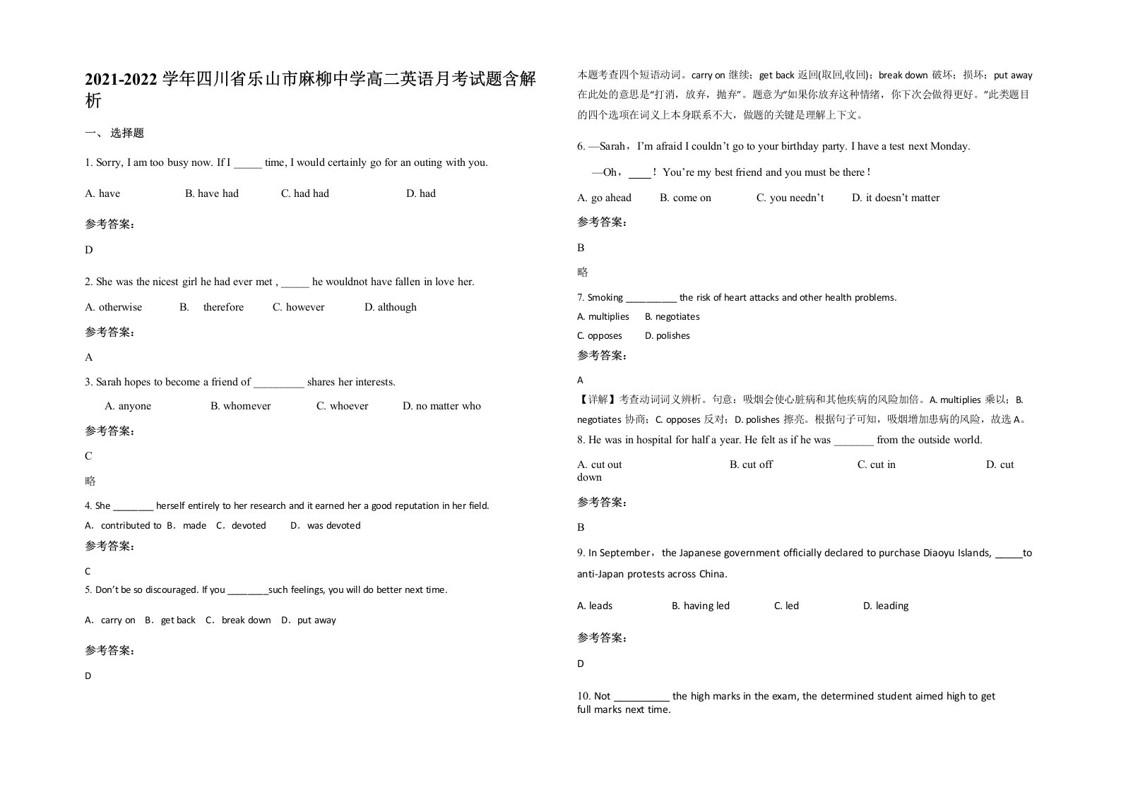 2021-2022学年四川省乐山市麻柳中学高二英语月考试题含解析