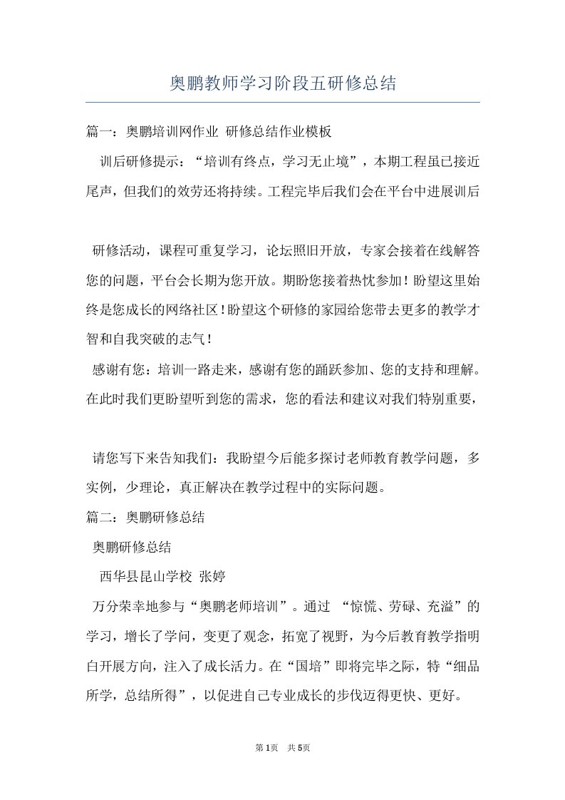 奥鹏教师学习阶段五研修总结