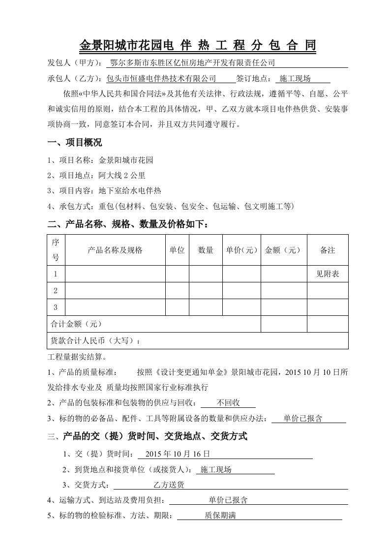 电伴热工程分包合同最新2