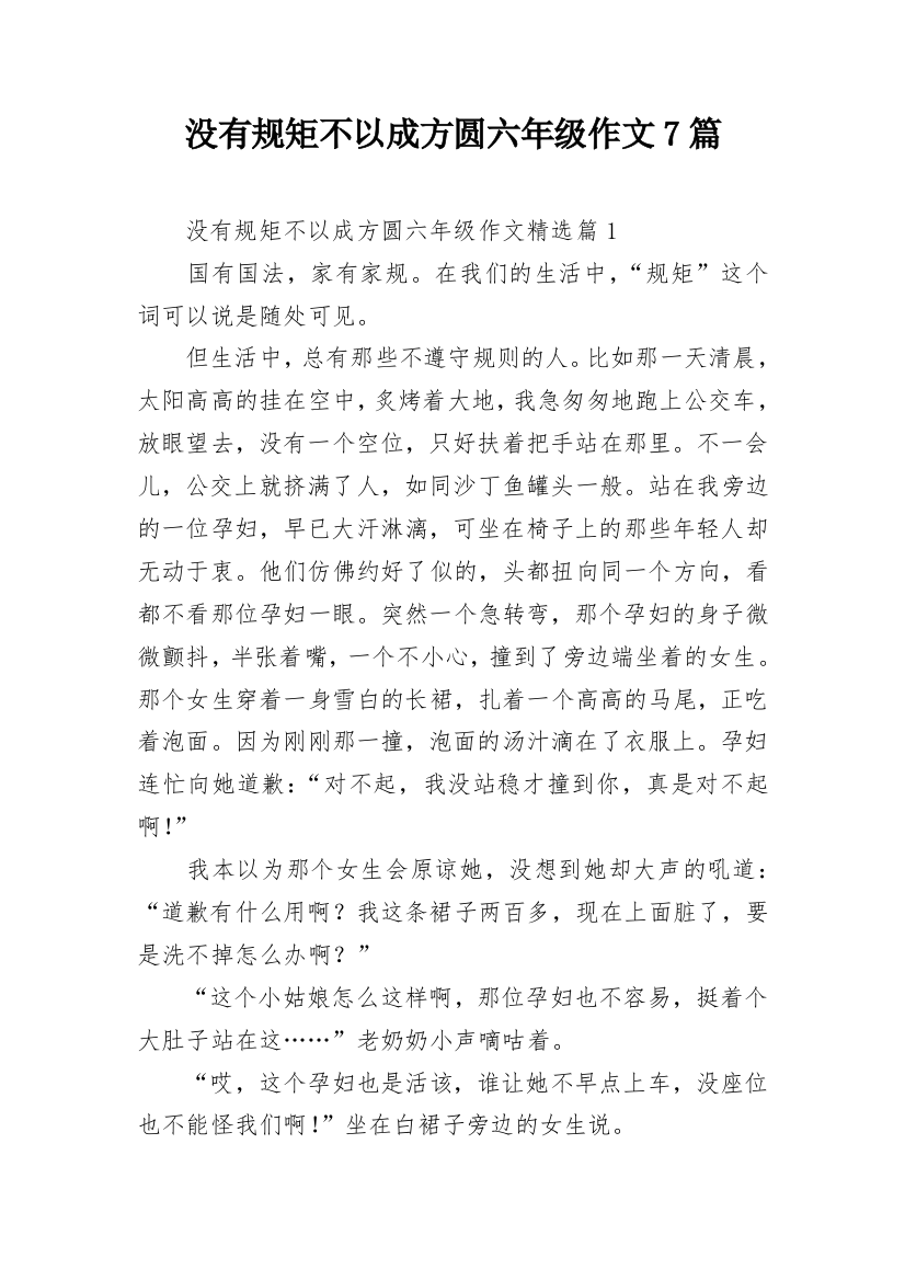 没有规矩不以成方圆六年级作文7篇