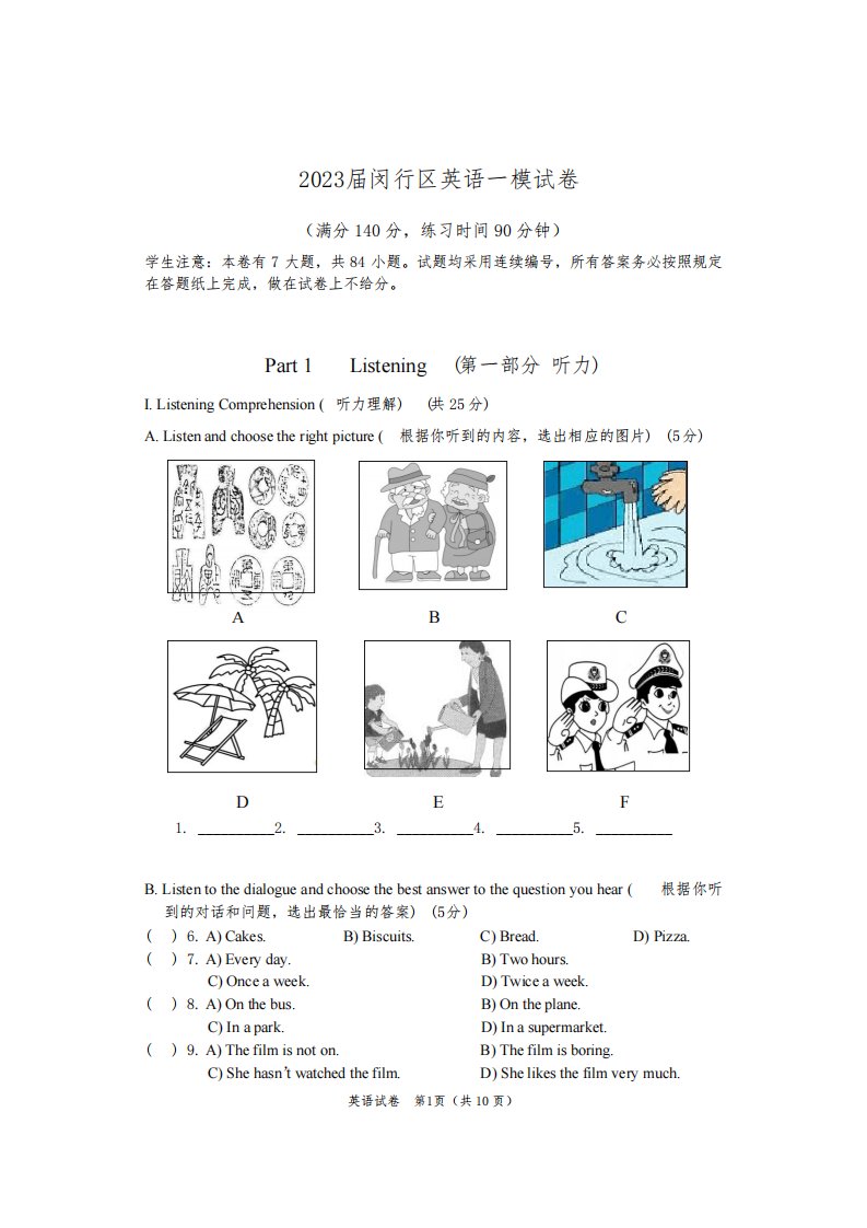 2023闵行区初三英语中考一模试卷含答案