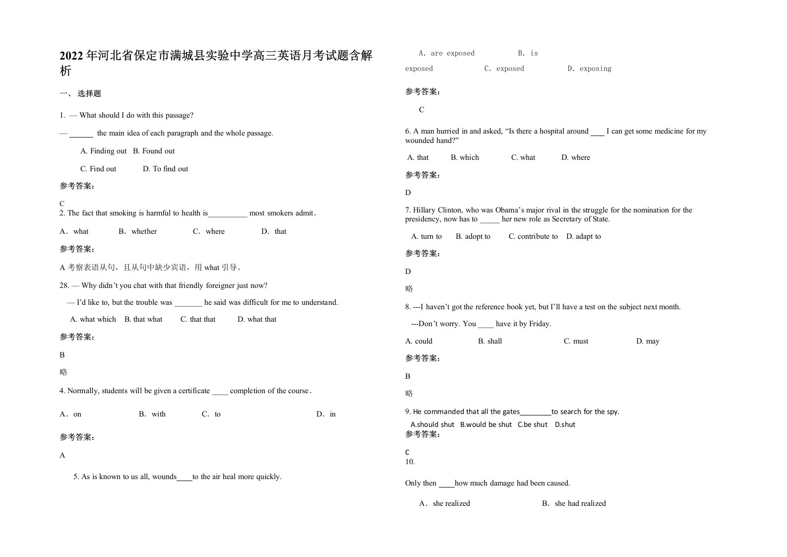 2022年河北省保定市满城县实验中学高三英语月考试题含解析