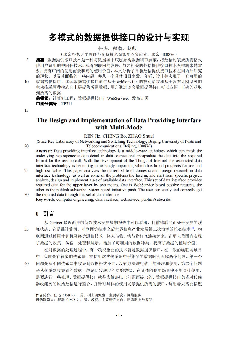 基于微波光子滤波器的干涉式光纤传感器复用解调