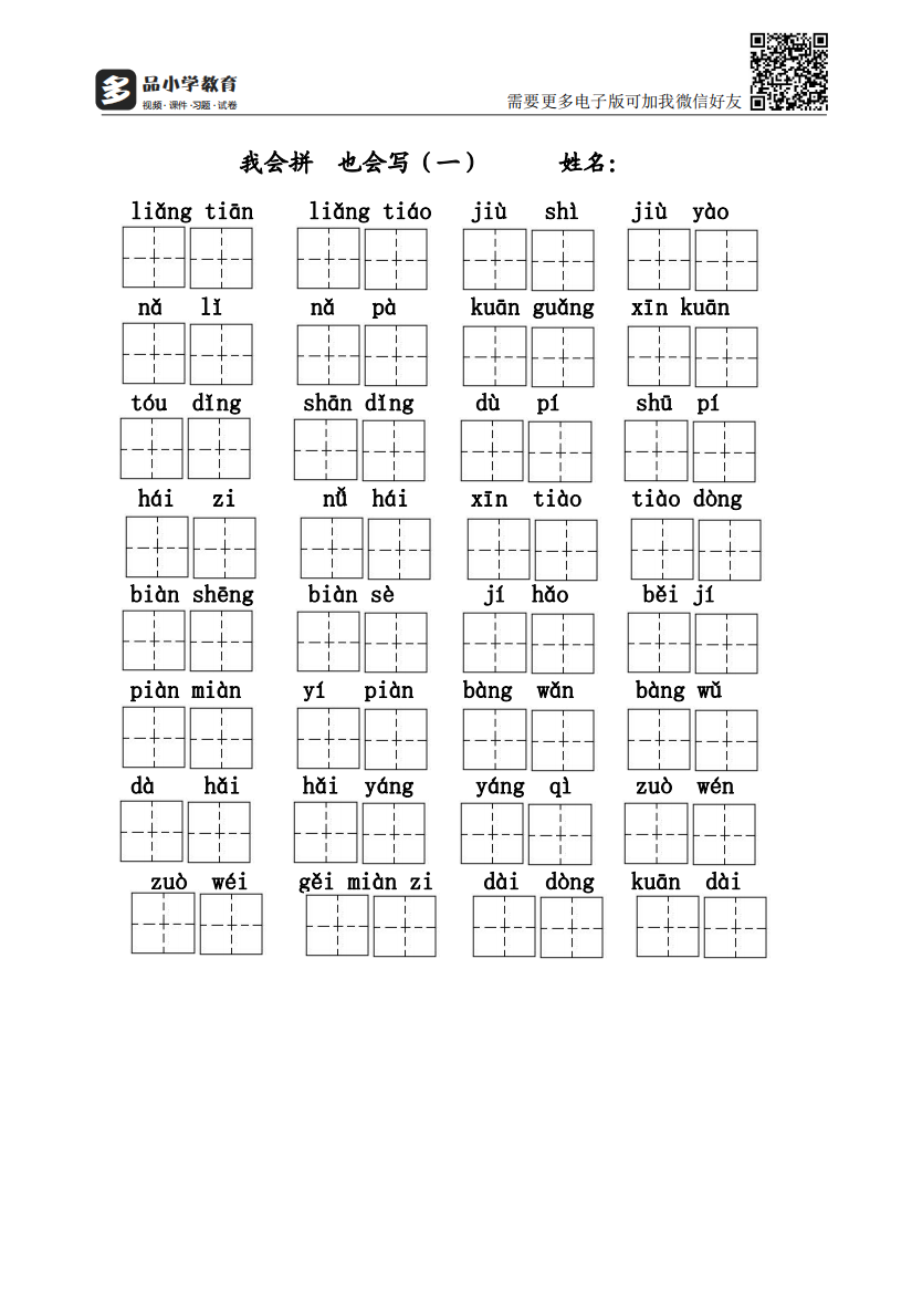 【小学精品】部编版二级上学期拼音填汉字练习