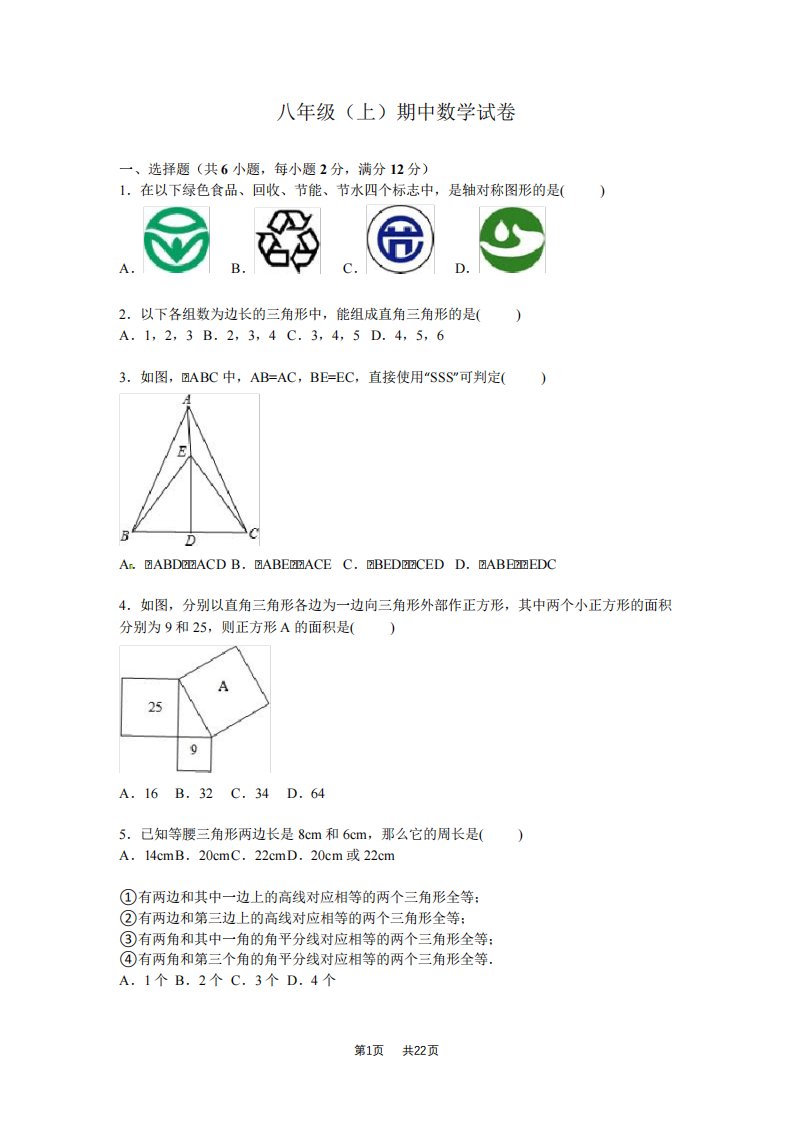 苏科版栖霞区南江中学八年级上期中数学试卷含答案解析