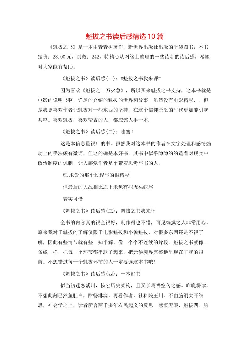 魁拔之书读后感精选10篇