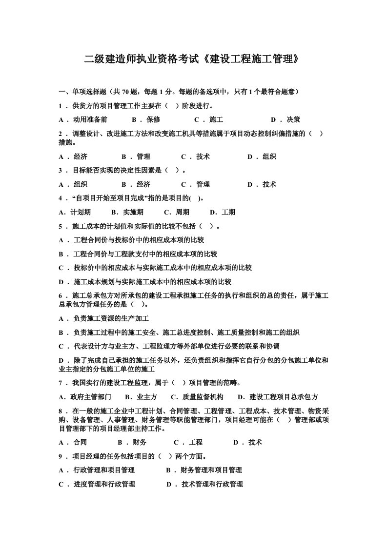 级建造师备考资料管理