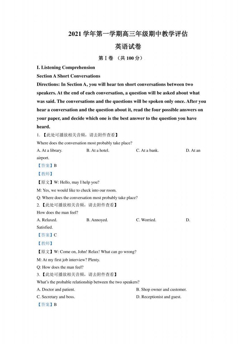 上海市奉贤区致远高级中学2021-2022学年高三年级上册期中教学评估英语试题（教师版）