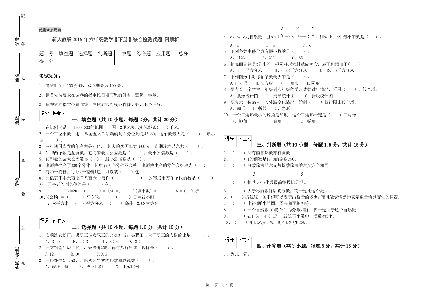 新人教版2019年六年级数学【下册】综合检测试题-附解析