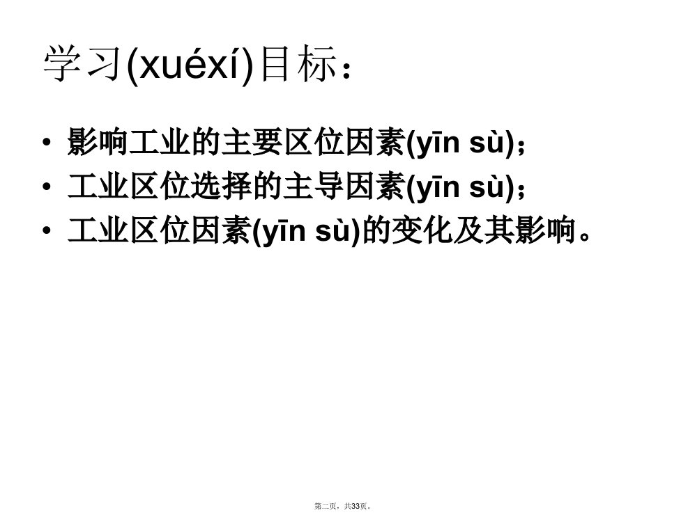 人教版高一地理必修二4.1工业的区位选择共33张教学内容