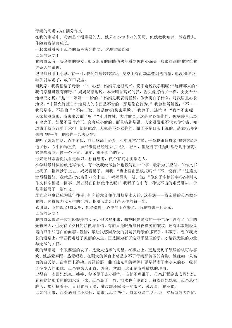 母亲的高考2021满分作文