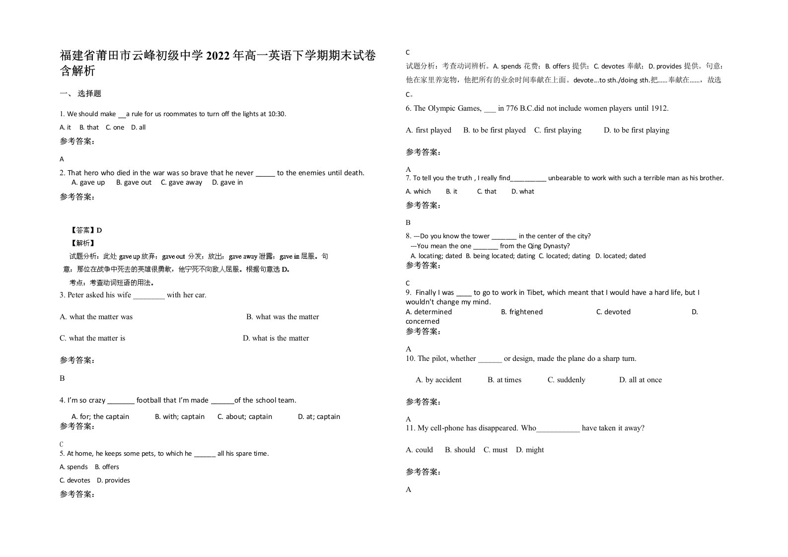 福建省莆田市云峰初级中学2022年高一英语下学期期末试卷含解析