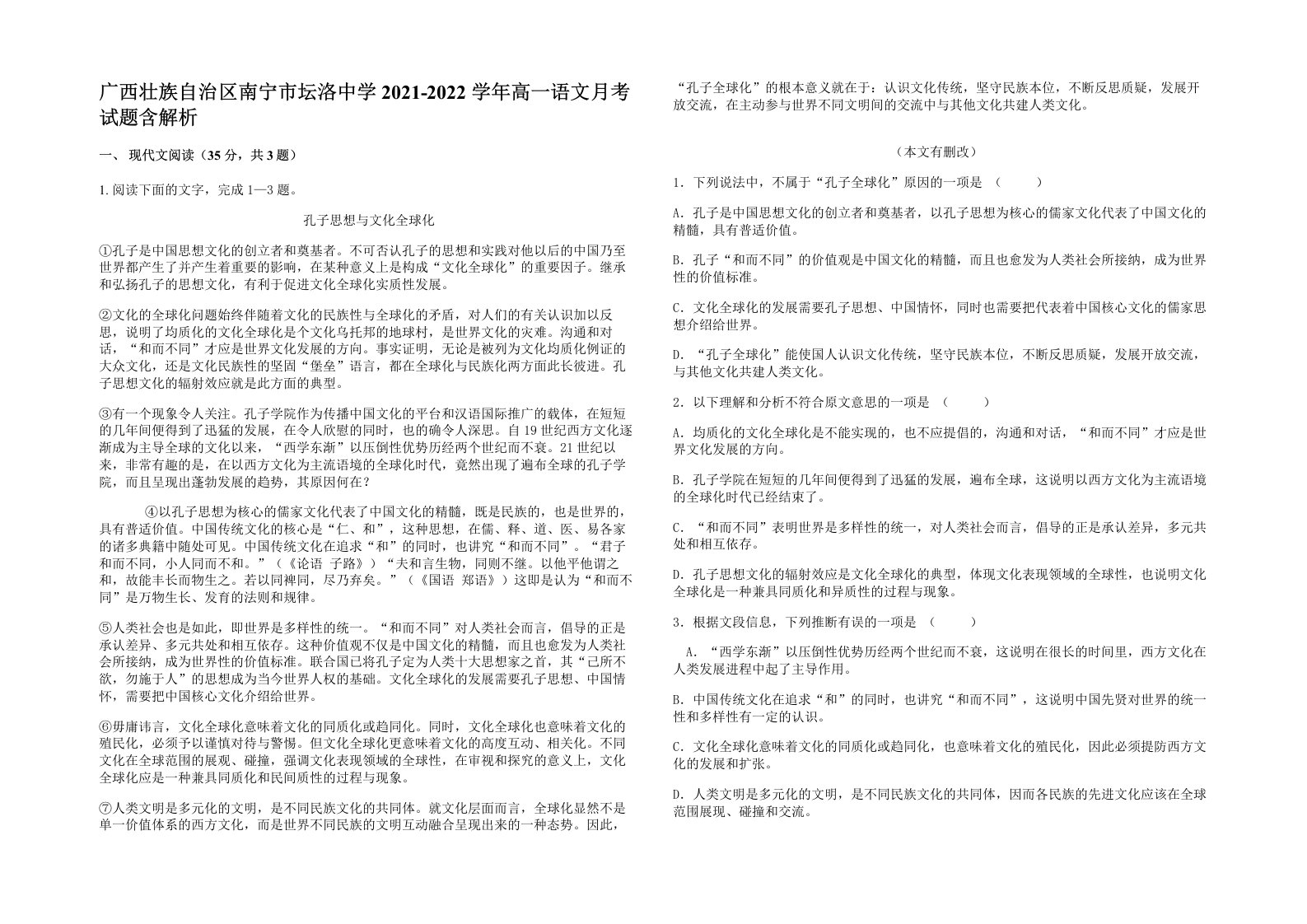 广西壮族自治区南宁市坛洛中学2021-2022学年高一语文月考试题含解析