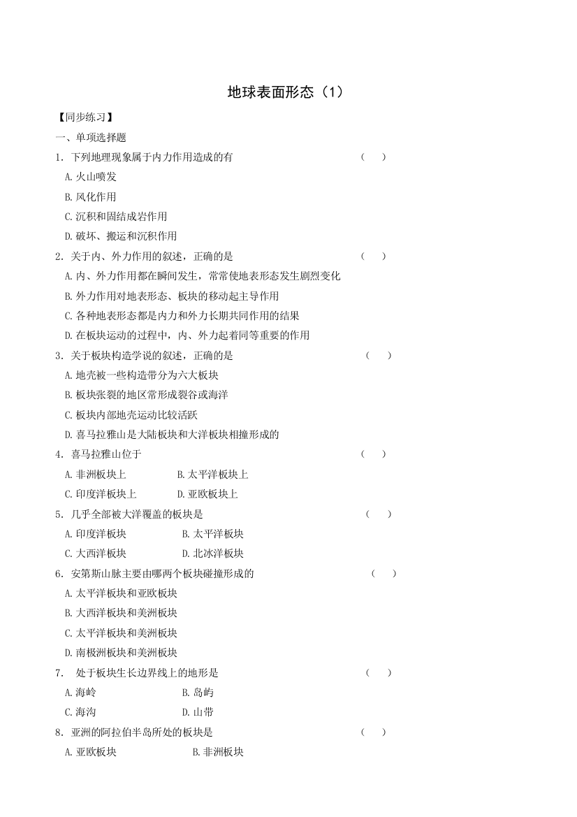 地球表面形态试题含答案doc