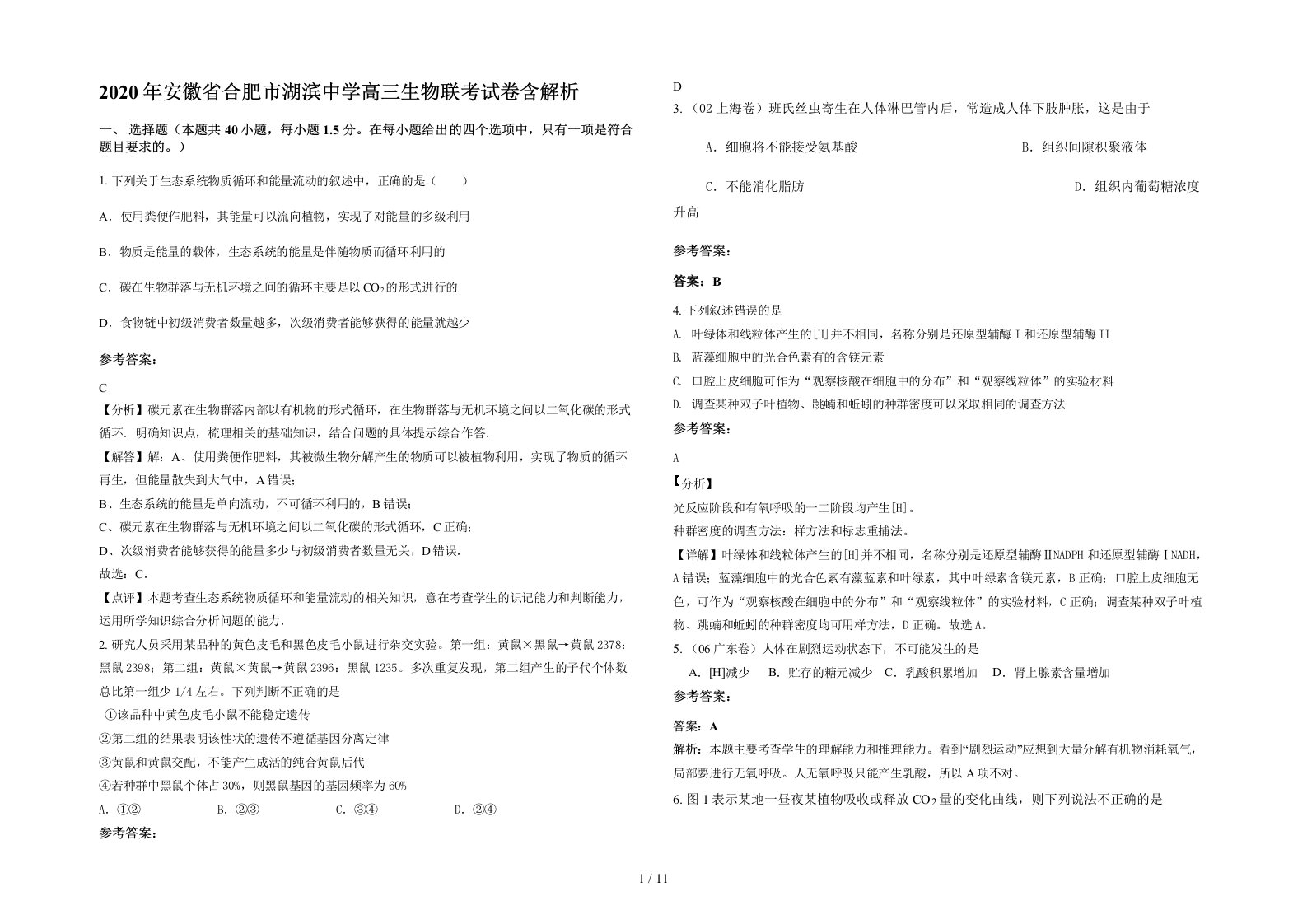 2020年安徽省合肥市湖滨中学高三生物联考试卷含解析