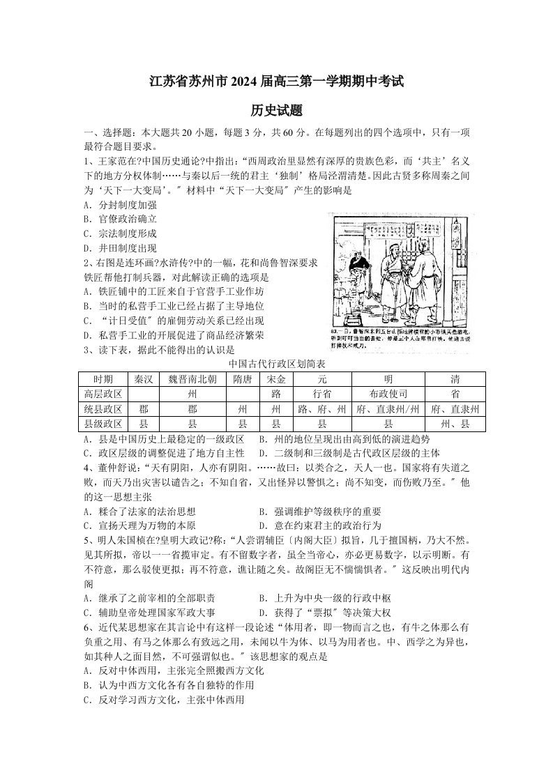 苏州市2024届高三一调历史试卷