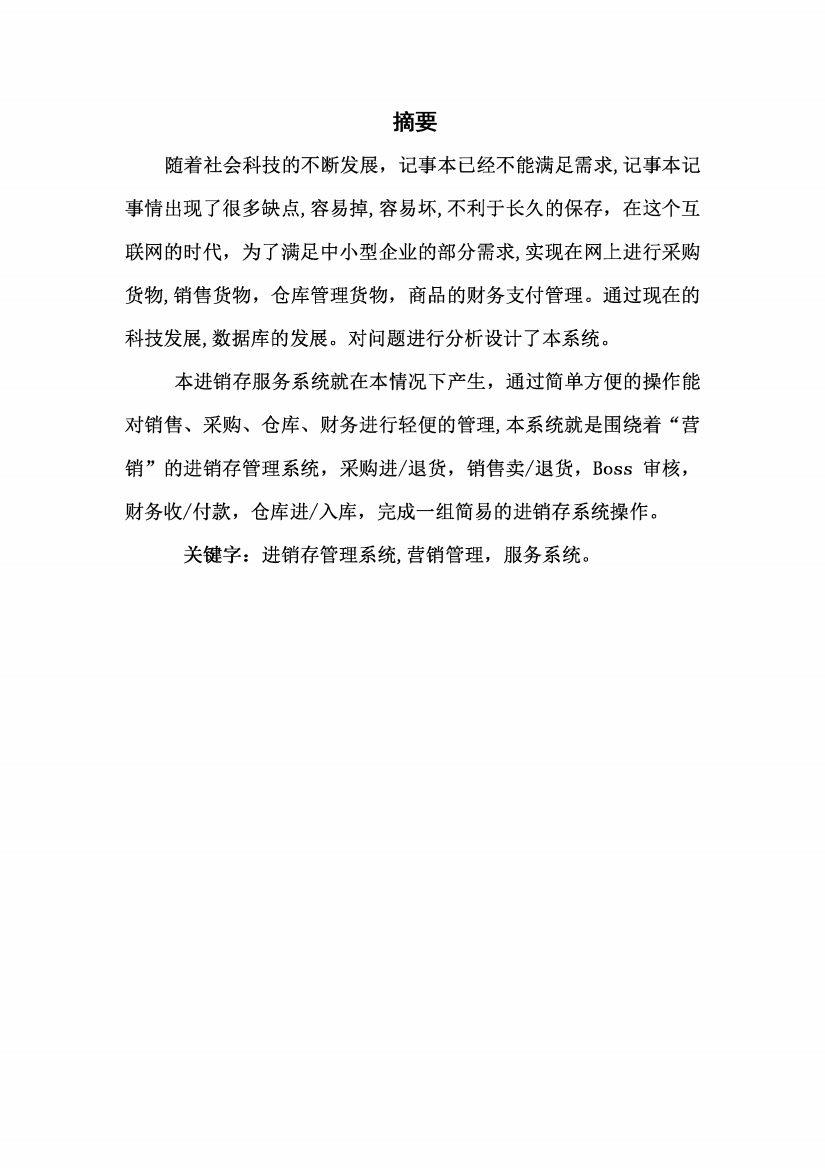 小跳蛙服装管理系统设计毕业设计