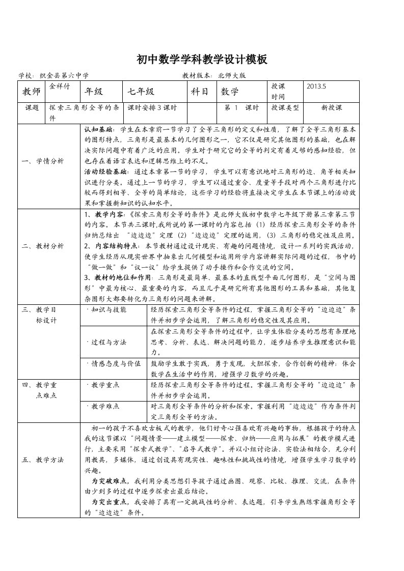 数学组教学设计模版