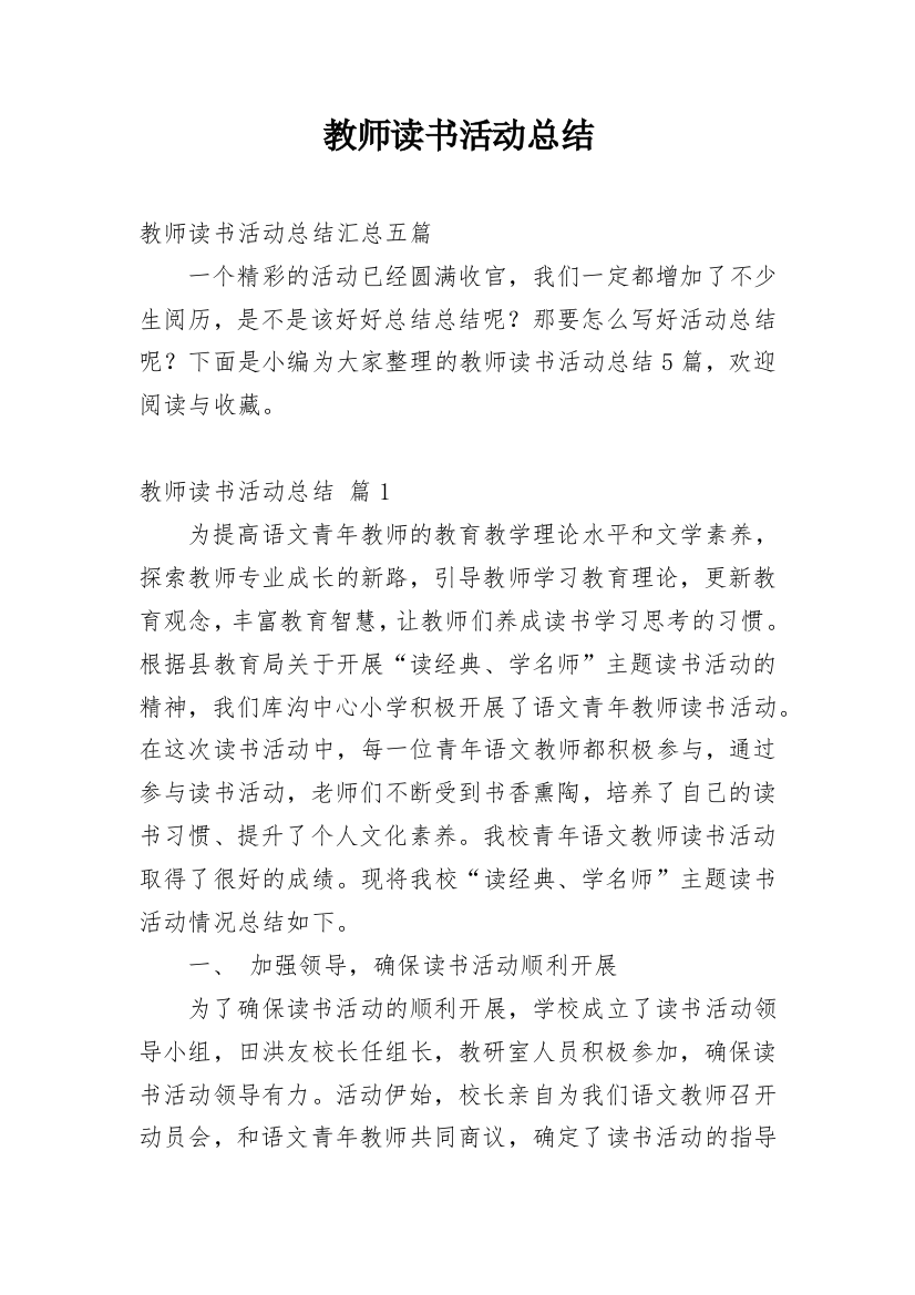 教师读书活动总结_20