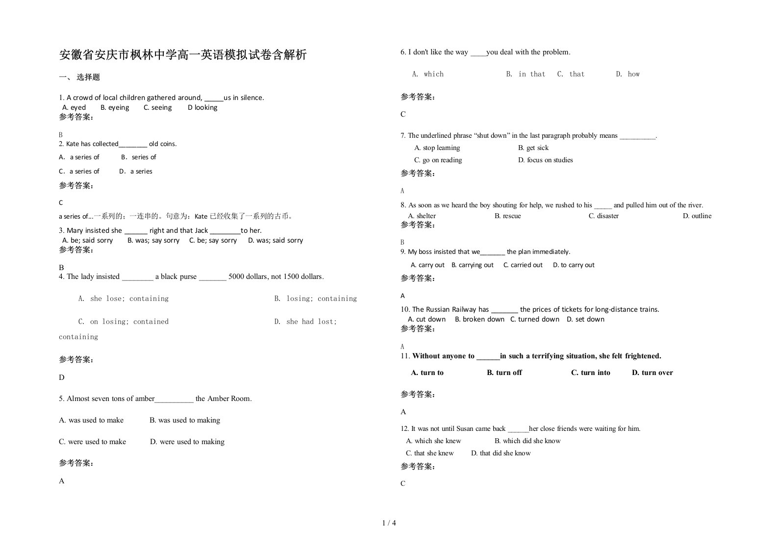 安徽省安庆市枫林中学高一英语模拟试卷含解析