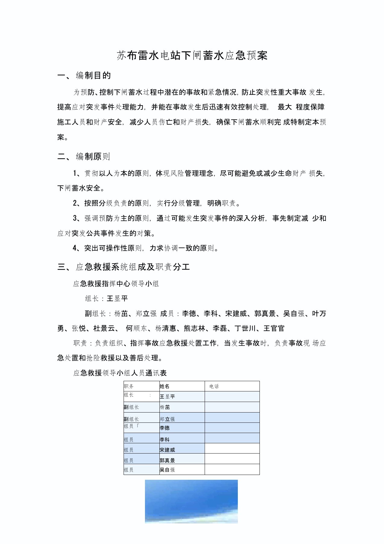 苏布雷水电站下闸蓄水应急预案