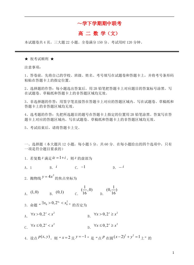 湖北省襄阳四中、龙泉中学、宜昌一中、荆州中学高三数学下学期期中四校联考试题