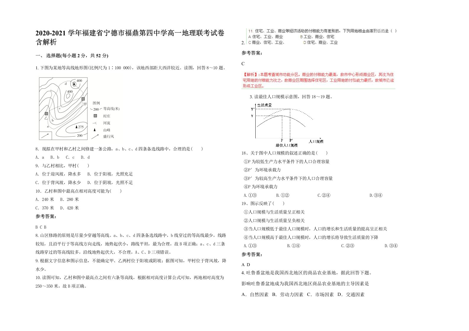 2020-2021学年福建省宁德市福鼎第四中学高一地理联考试卷含解析