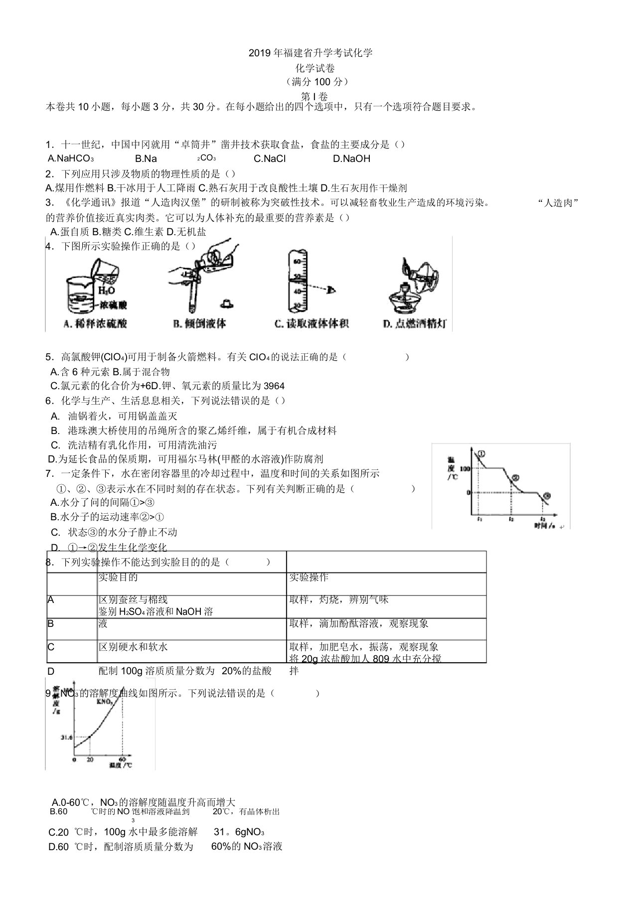 中考真题-2019年福建省中考化学真题