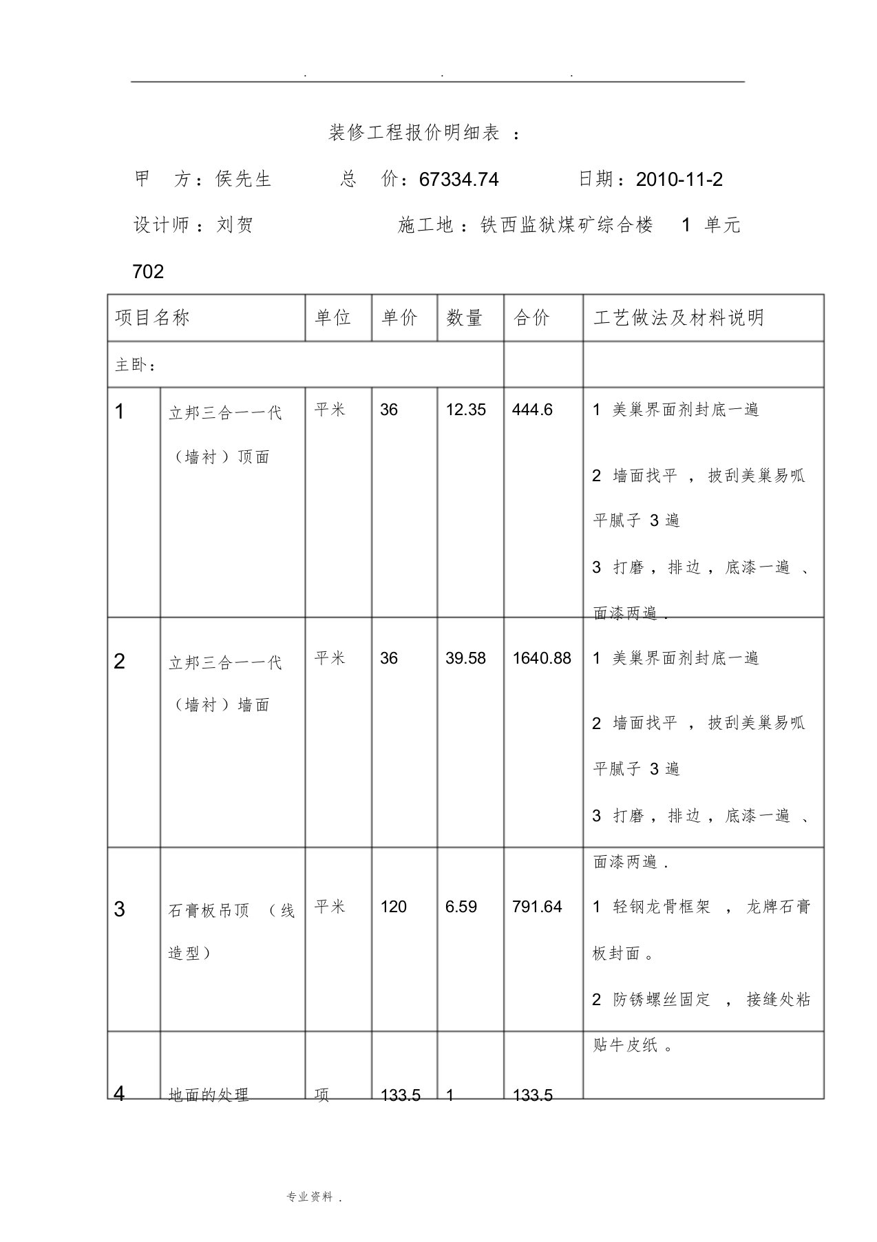 室内装修报价明细表