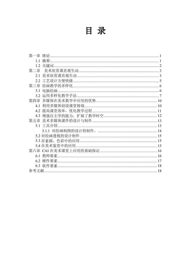 多媒体信息技术在小学美术教学中的运用