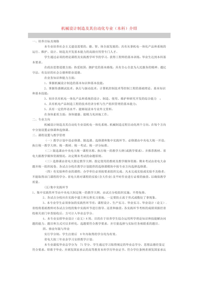 机械设计制造及其自动化专业(本科)介绍