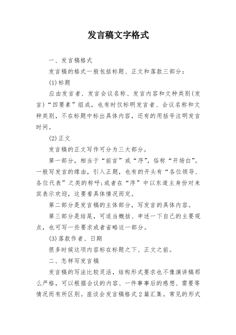 发言稿文字格式